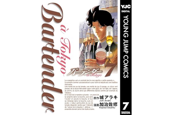 バーテンダー a Tokyo 7 (ヤングジャンプコミックスDIGITAL)