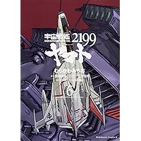美品   宇宙戦艦2199 Amazon.co.jp: 宇宙戦艦ヤマト2199 (4) (角川コミックス・エース