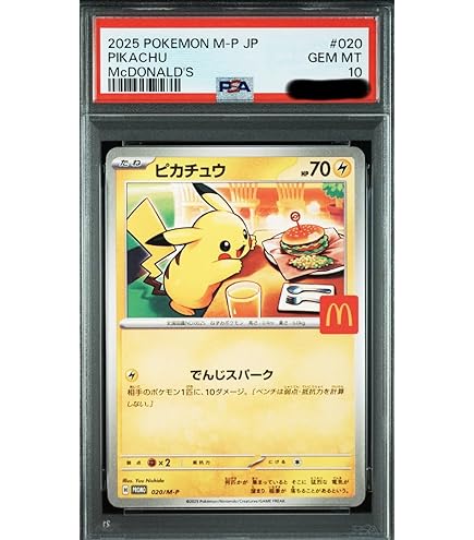 Amazon.co.jp: ポケモンカードゲーム PK-S-P-144 カナザワのピカチュウ