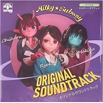 Amazon.co.jp: 銀河特急 ミルキー☆サブウェイ Blu-ray （特装限定版