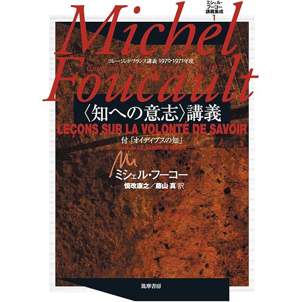 ミシェル・フーコー講義集成〈9〉 生者たちの統治(コレージュ 