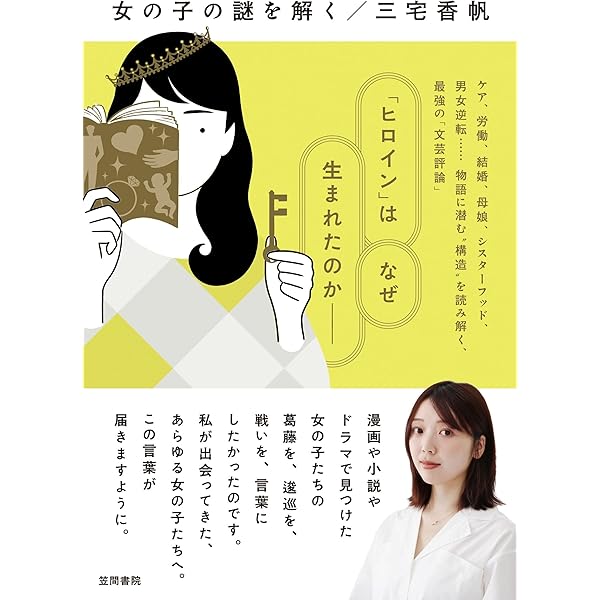 ずっと幸せなら本なんて読まなかった: 人生の悩み・苦しみに効く名作33
