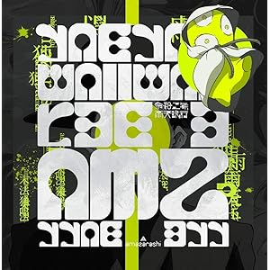 【Amazon.co.jp限定】令和二年、雨天決行 (初回生産限定盤) (メガジャケ付)