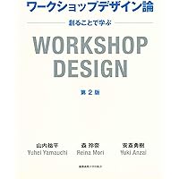 ワークショップと学び3 まなびほぐしのデザイン | 苅宿 俊文, 佐伯 胖