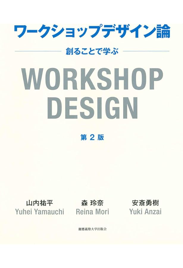 ワークショップと学び1 まなびを学ぶ | 俊文, 苅宿, 光太郎, 高木, 胖