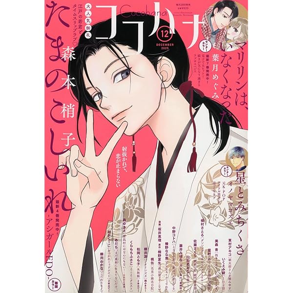 チーズ！ 2023年1〜12月号 少女漫画雑誌。「チーズ Cheese 2023年12月号」1冊。の通販 by