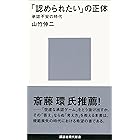 「認められたい」の正体 承認不安の時代 (講談社現代新書)