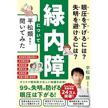 Amazon.co.jp 売れ筋ランキング: 眼科学 の中で最も人気のある