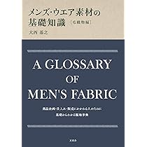 Sartoria Italiana サルトリア・イタリアーナ A Glimpse into the