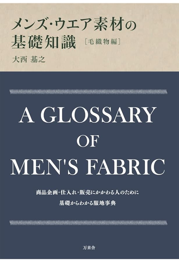 Sartoria Italiana サルトリア・イタリアーナ A Glimpse into the