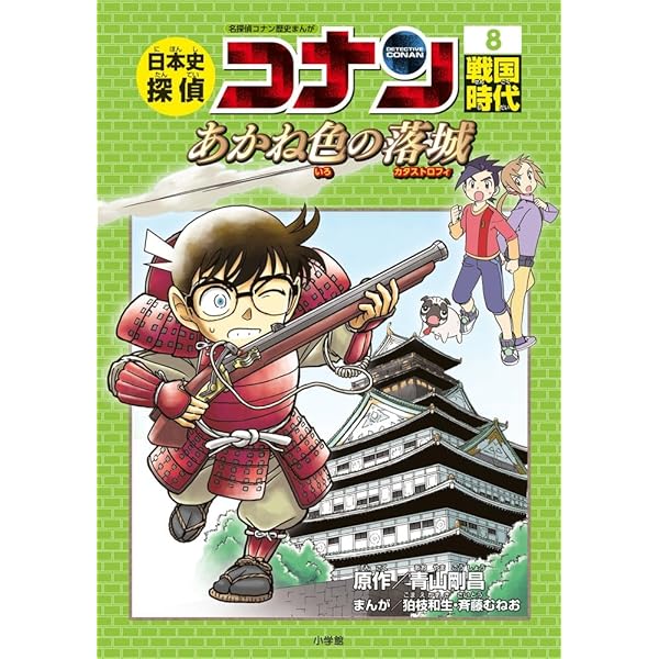 日本史探偵コナン 全巻セット名探偵コナン歴史まんが バラ売り不可 6010 Amazon.co.jp: 日本史探偵コナン 全12巻セット : 青山 剛昌: 本