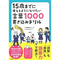 ③ 希少品　サピックス　国語　コトノハ　基礎編　発展編　言葉　語彙　言葉の学び 15歳までに使えるようになりたい言葉1000書き込みドリル | 学研辞典