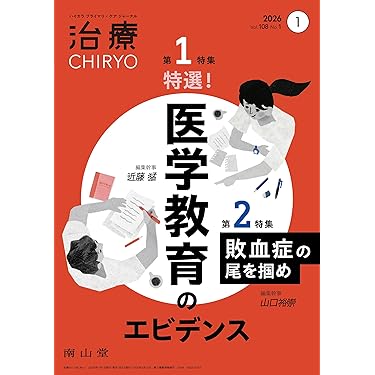 Amazon.co.jp 売れ筋ランキング: 医学教育 の中で最も人気のある商品です