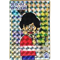 【ホームで一番涼しい場所知ってる彼 (SR スーパーレア) 】 田津原理音 バトリオンモンスターズカード Amazon.co.jp: 【裂かずに食べる彼 (SR スーパーレア) 】 田津