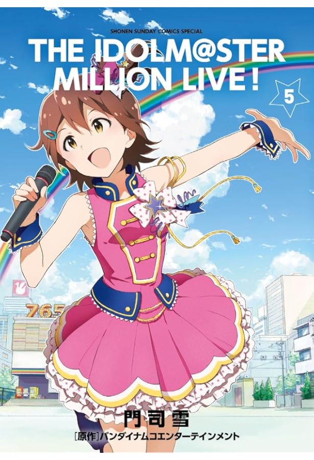 Amazon.co.jp: アイドルマスター ミリオンライブ！ 2 (ゲッサン少年
