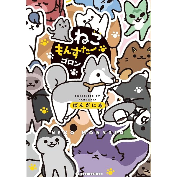 悪の秘密結社ネコ5 | ぱんだにあ |本 | 通販 | Amazon