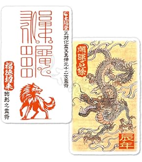 Amazon.co.jp: 月幸堂 才能開花のお守り 木星第1の護符 眠る才能