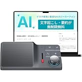 HiDock H1 Lite AIスピーカーフォン ワイヤレスイヤホン録音対応 ノイズキャンセリング 文字起こし・要約 AI議事録 無制限かつ無料 360°集音 USB-C接続 会議用 マイクスピーカー Mac mini/ノートPC/デスクトップPC