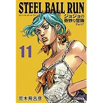 STEEL BALL RUN ジョジョの奇妙な冒険 Part7 10 | 荒木 飛呂彦 |本
