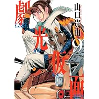 天蓋のヴォールト(1) (アクションコミックス) | 詩譜人 |本 | 通販
