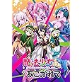 魔法少女にあこがれて 第2巻 [Blu-ray]