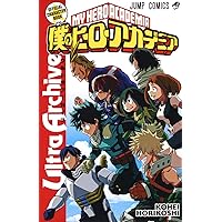 僕のヒーローアカデミア ファイナルファンブック Ultra Age (ジャンプ