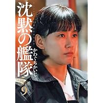 新装版 沈黙の艦隊(9) (KCデラックス) | かわぐち かいじ |本 | 通販