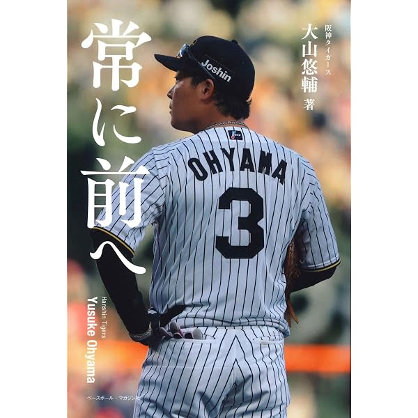 強いやろ虎、そらそうよ：夢の続きへ | 岡田彰布 |本 | 通販 | Amazon