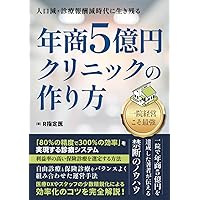 最強のクリニック経営術 DVD付 最強のクリニック経営術 DVD付 Amazon.co.jp: “最強