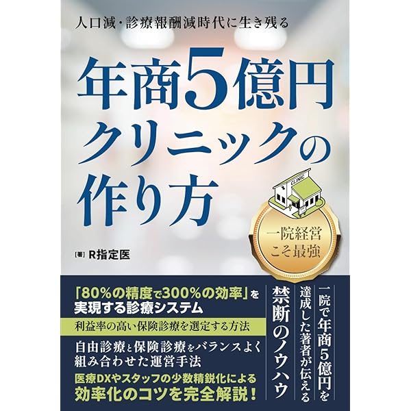 最強のクリニック経営術 Amazon.co.jp: “最強