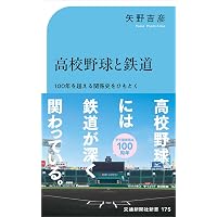 甲子園球場100年史 (KAWADE夢新書 S 450) | 工藤 隆一 |本 | 通販 | Amazon