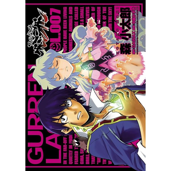 Amazon.co.jp: 天元突破グレンラガン(3) (電撃コミックス) eBook : 森