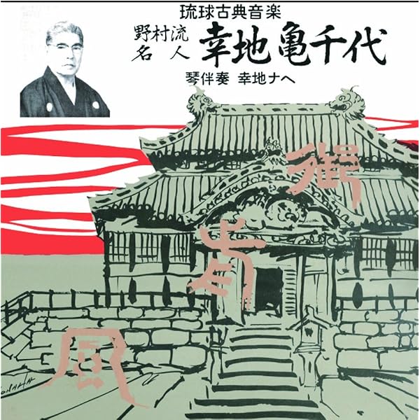 幸地亀千代　第一巻　組踊工工四　非売品・貴重・ 書籍紹介 |琉球古典音楽 野村流音楽協会：琉球伝統音楽の世界へ