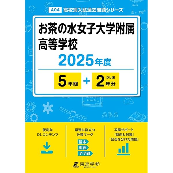 お茶の水女子大学 大学入試シリーズ 1978年 お茶の水女子大学 大学入試シリーズ 1978年 お茶の水女子大学