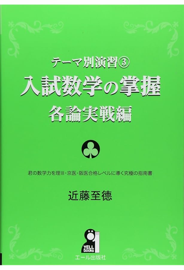 最高峰の数学へチャレンジ: 考えるたのしみ71題 (駿台受験シリーズ