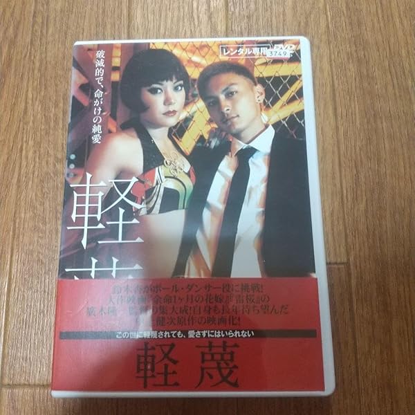 Amazon.co.jp: 軽蔑 ディレクターズ・カット ブルーレイ [Blu