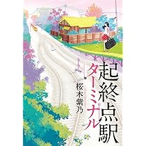 ホテルローヤル | 桜木 紫乃 |本 | 通販 | Amazon