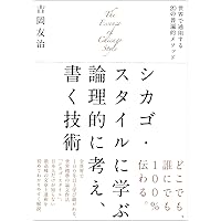 シカゴ・スタイル 研究論文執筆マニュアル | ケイト・L・トゥラビアン