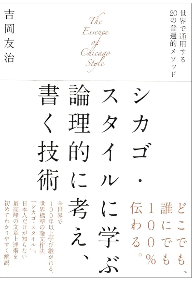 シカゴ・スタイル 研究論文執筆マニュアル | ケイト・L・トゥラビアン