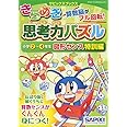 サピックスブックスきらめき思考力パズル 小学2~4年生 図形センス特訓編