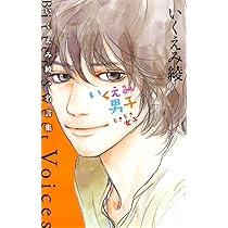 いくえみ綾 デビュー40周年スペシャルアニバーサリーブック SMILE