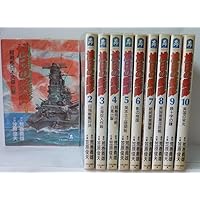 新旭日の艦隊 コミック 全22巻完結セット (中公コミック・スーリ