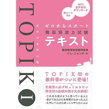 Amazon.co.jp ほしい物ランキング: 韓国・朝鮮語(ハングル)検定