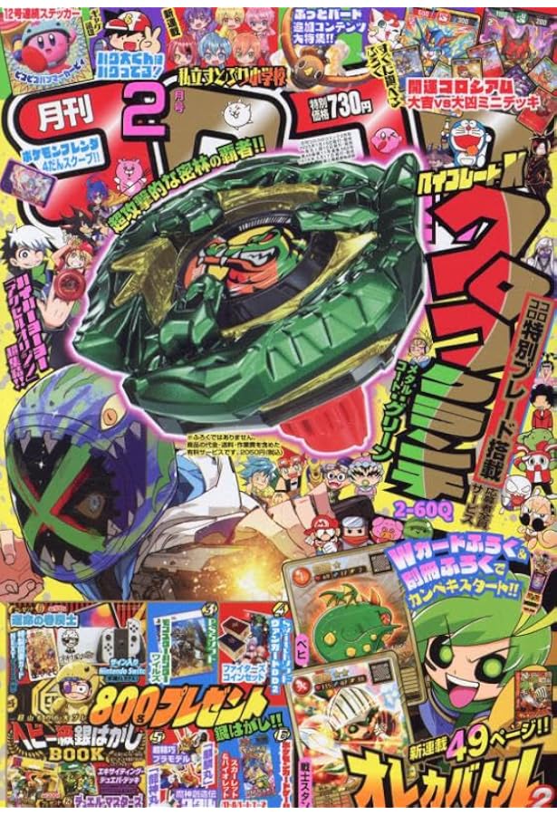 Amazon.co.jp: コロコロコミック 2025年 01 月号 [雑誌] : Japanese Books