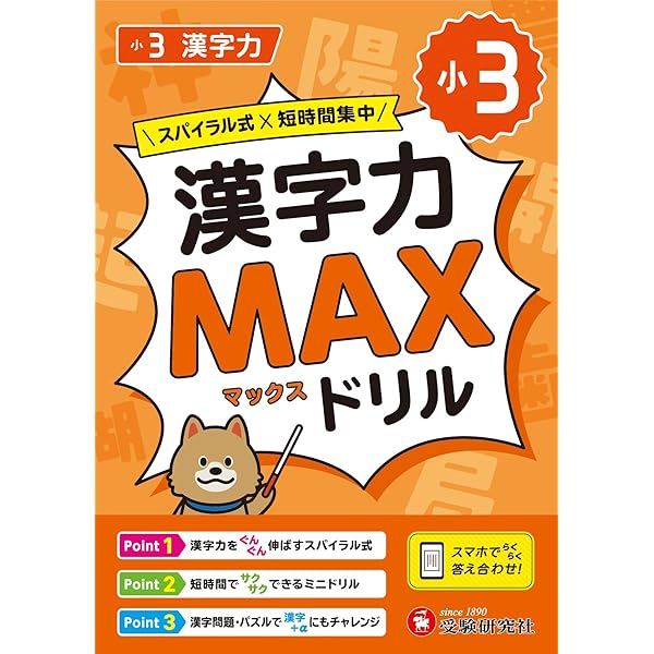 漢字ドリル 隂山ドリル 漢字 小学6年生 | 桝谷 雄三, 隂山 英男 |本 | 通販