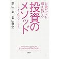 お金がずっと増え続ける 投資のメソッド アイドルのわたしでも。