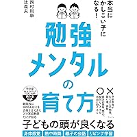 Amazon.co.jp: 中学受験は親が9割 ［学年・科目別］必勝対策 : 西村則