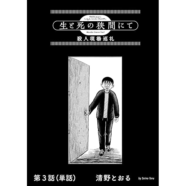 街遊びの達人ども 清野とおる発掘短編集 (エンペラーズコミックス