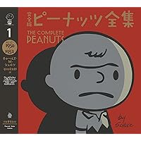 PEANUTS 完全版 3巻セット 洋書 SNOOPY スヌーピー Amazon.co.jp: 完全版 ピーナッツ全集 3 スヌーピー1955