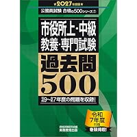 市役所試験 早わかりブック 2025年度版 (公務員試験) | 資格試験研究会